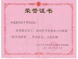 江蘇亮彩榮獲常州市半導(dǎo)體照明產(chǎn)業(yè)技術(shù)“技術(shù)創(chuàng)新獎(jiǎng)”