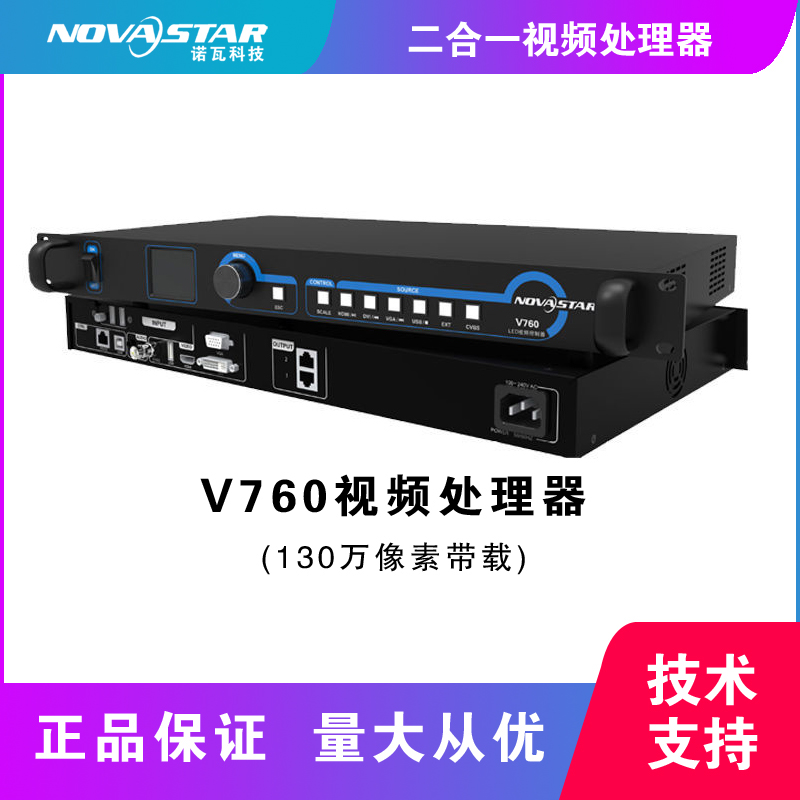 V760二合一視頻處理器