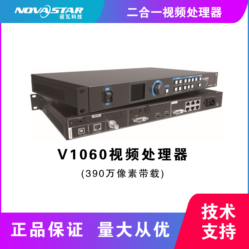 V1060二合一視頻處理器