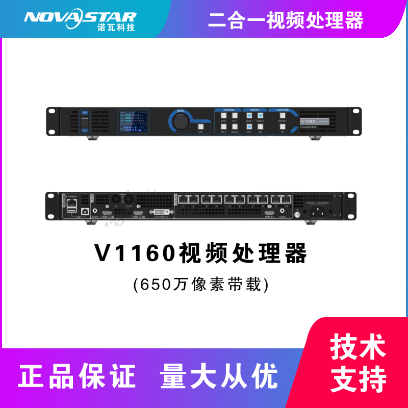 V1160二合一視頻處理器