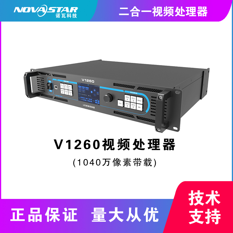 V1260二合一視頻處理器