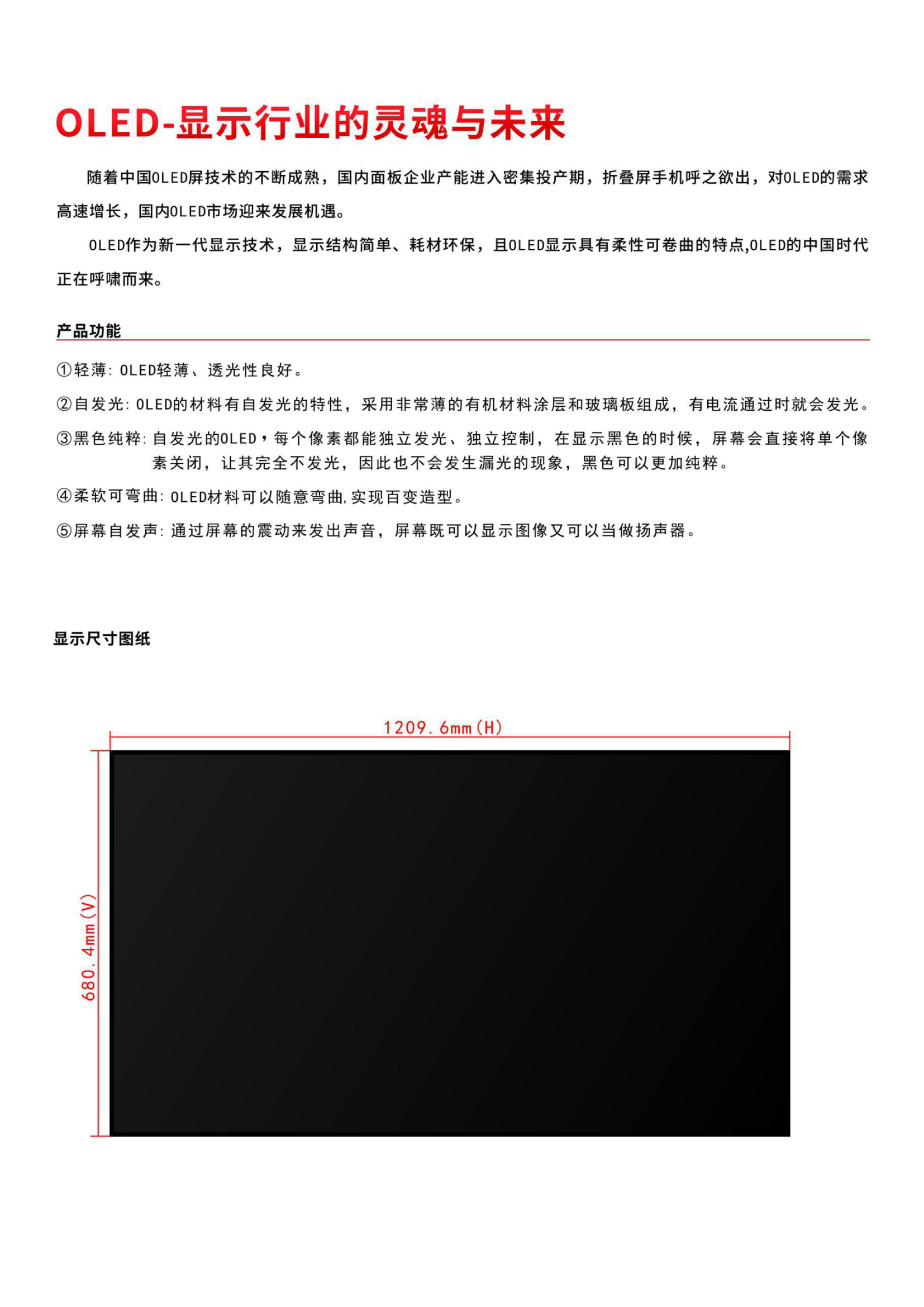 利亞德OLED宣傳-2